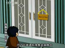 央視動(dòng)畫(huà): 集裝箱酒店介紹