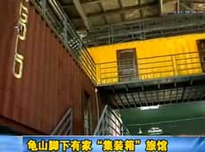 探訪武漢龜山腳下的集裝箱旅館