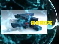 精彩的集裝箱房屋式模塊化住宅設(shè)計(jì)動(dòng)畫(huà)